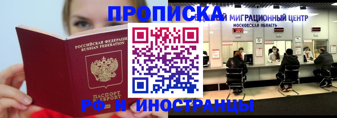 прописка иностранных граждан в Темрюке