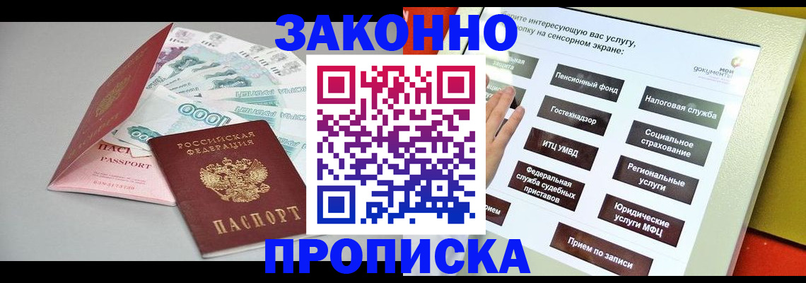 временная регистрация для школы в Темрюке